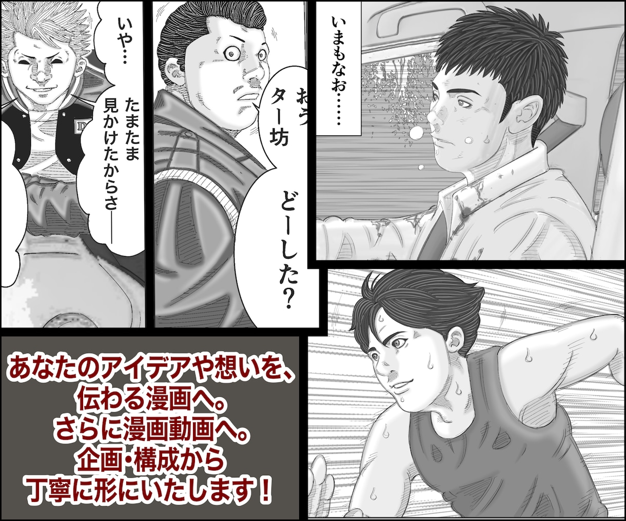 幅広い画風で思いを伝える漫画・漫画動画制作承ります アイデア段階からPR・創作・実話を漫画化！企画構成にも対応！ イメージ10