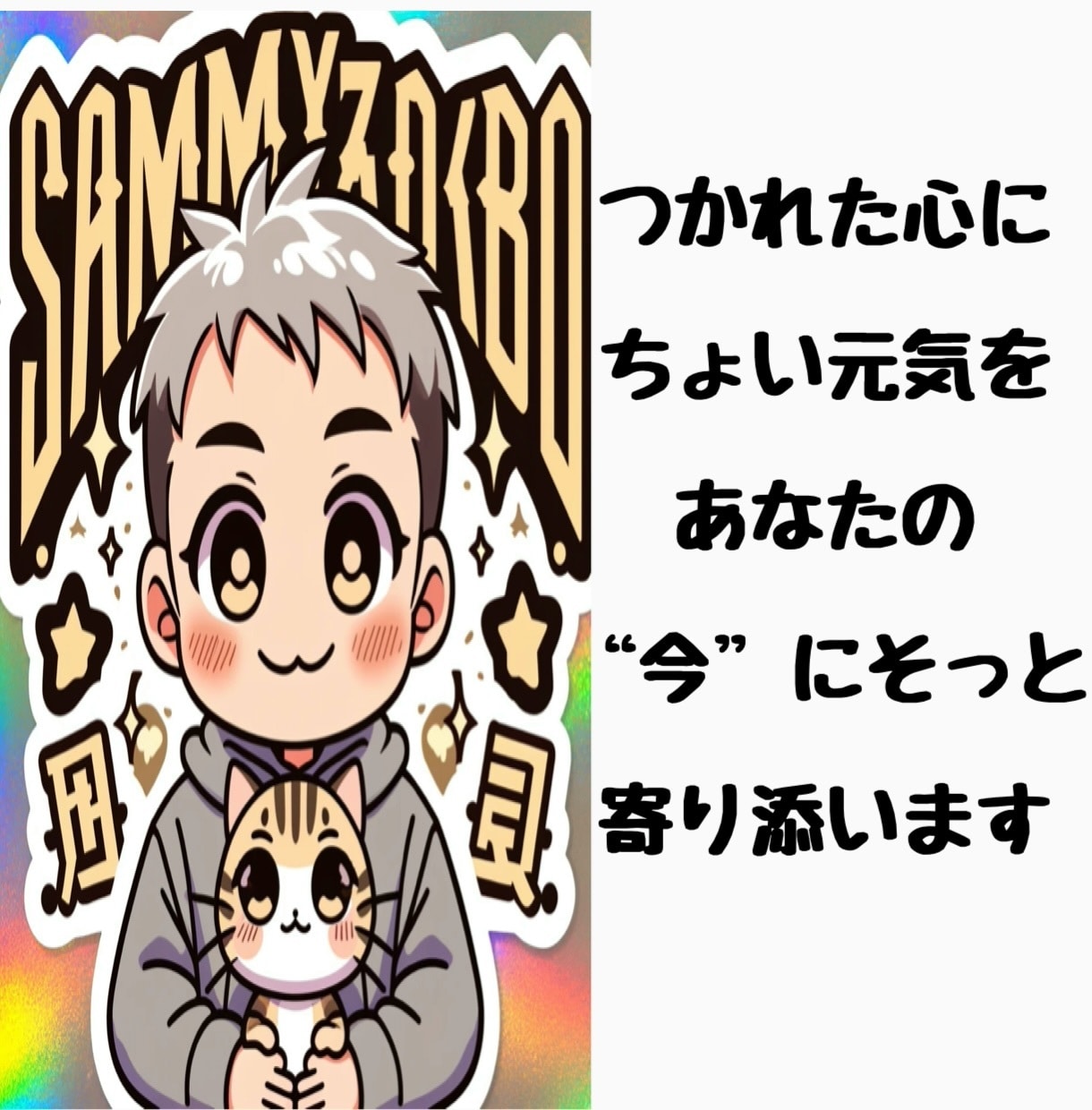 前向きになれるお話し相手をさせて頂いてます 話すだけで、心がふっと軽くなる。 イメージ2