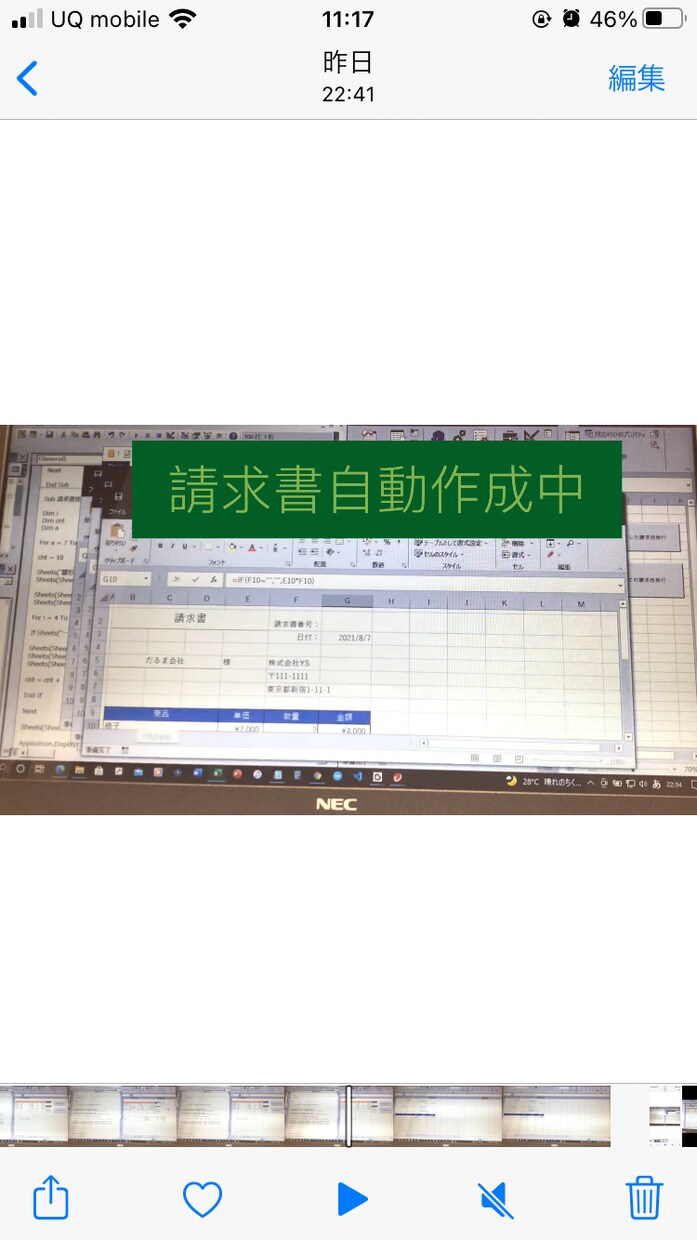 請求書（見積書）3ステップで自動作成します 毎日のルーティーン作業や管理をエクセルで簡素化しましょう！！ イメージ4
