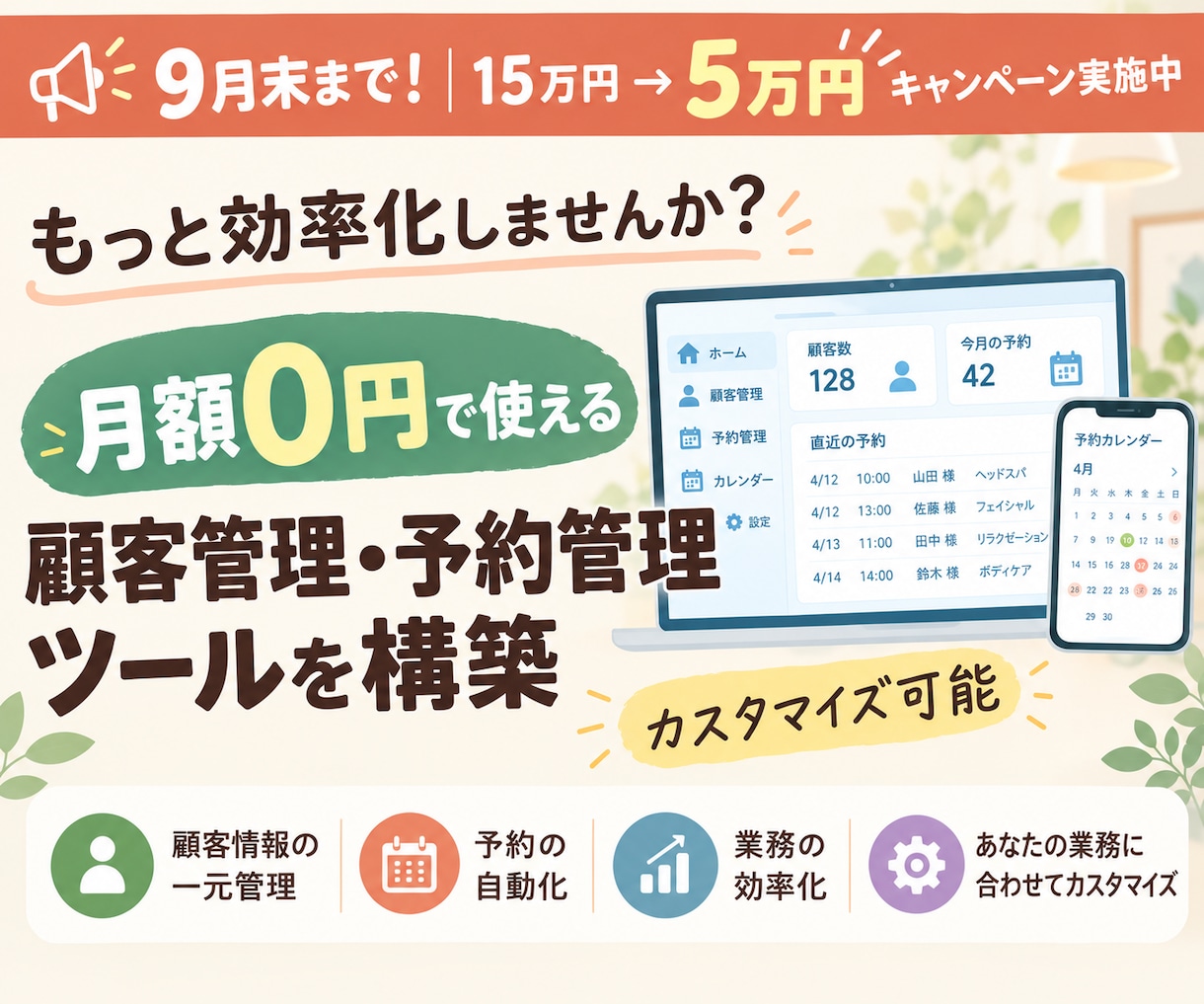 顧客管理・予約管理システムをWeb開発します Excel卒業！顧客管理のプロが月額0円の専用ツールを構築 イメージ1