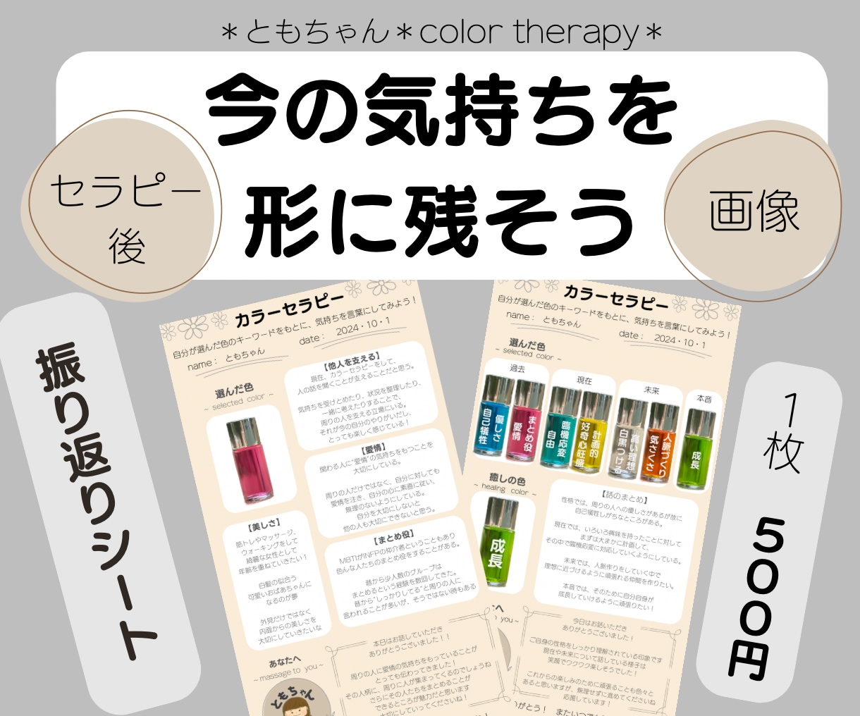 セラピー後のあなたの気持ちをシートにまとめます 今の気持ちを記録に残したり、振り返ったりしよう！ イメージ1