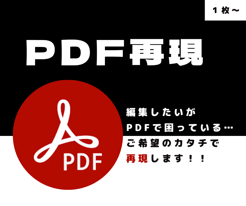 ビジネス向け・個人向けの資料作成承ります 既存資料に満足していない／１枚から作成・修正が必要な方へ！ イメージ2