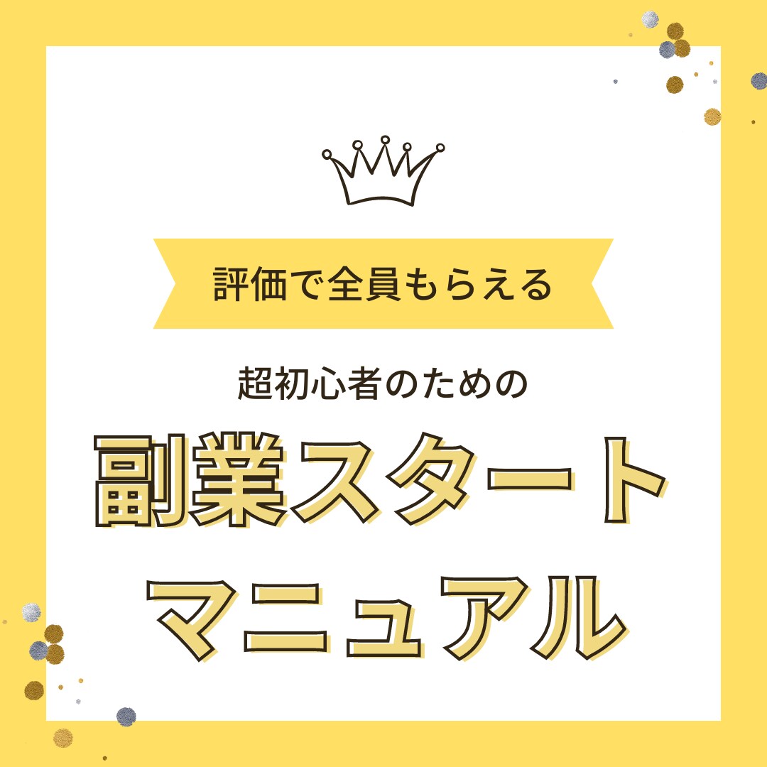 主婦限定◎本当は教えたくない㊙副業教えます マニュアルをただマネするだけ！半自動化で楽チン収入✅初心者◎ イメージ4