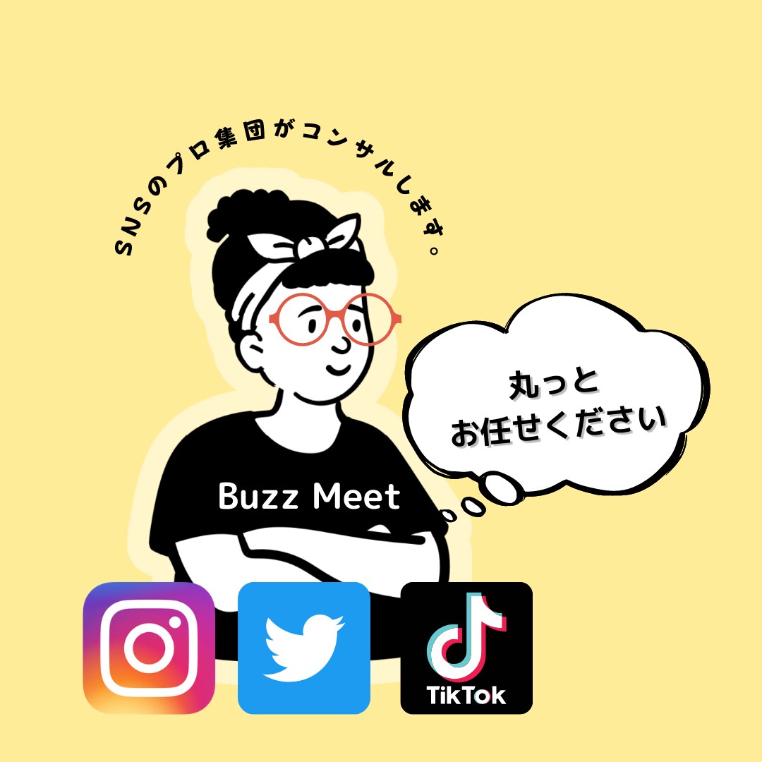 SNSの初期設定・競合分析・カテゴリー選定します SNSのプロ集団がSNSの初期コンサルティング！ イメージ1