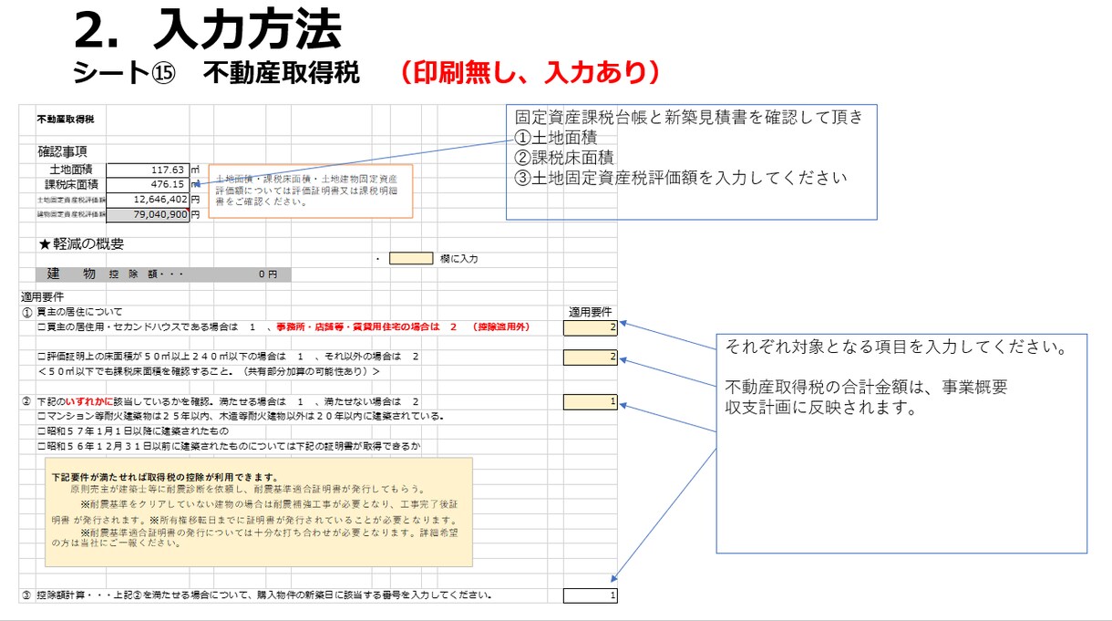 新築木造以外用40年、事業計画書フォーム販売します 銀行融資に成功した、事業計画書フォーム販売 イメージ9