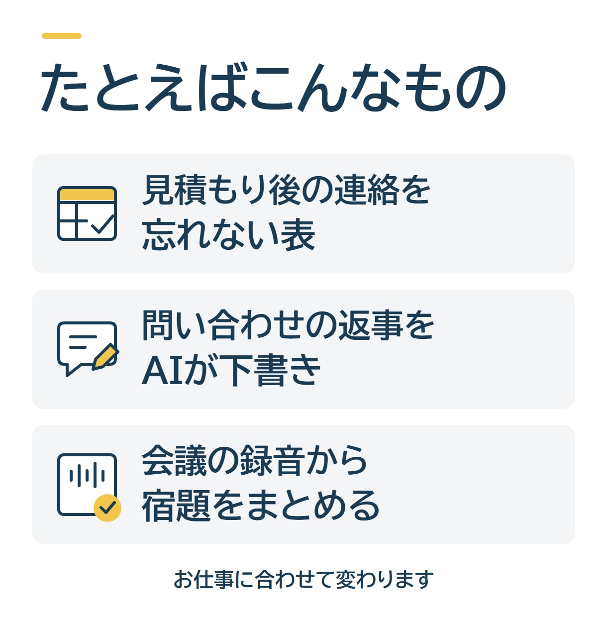 社長・個人事業主にAI業務改善を教えます AIに任せる仕事を3つ選び、1つはその場で一緒に作ります イメージ3