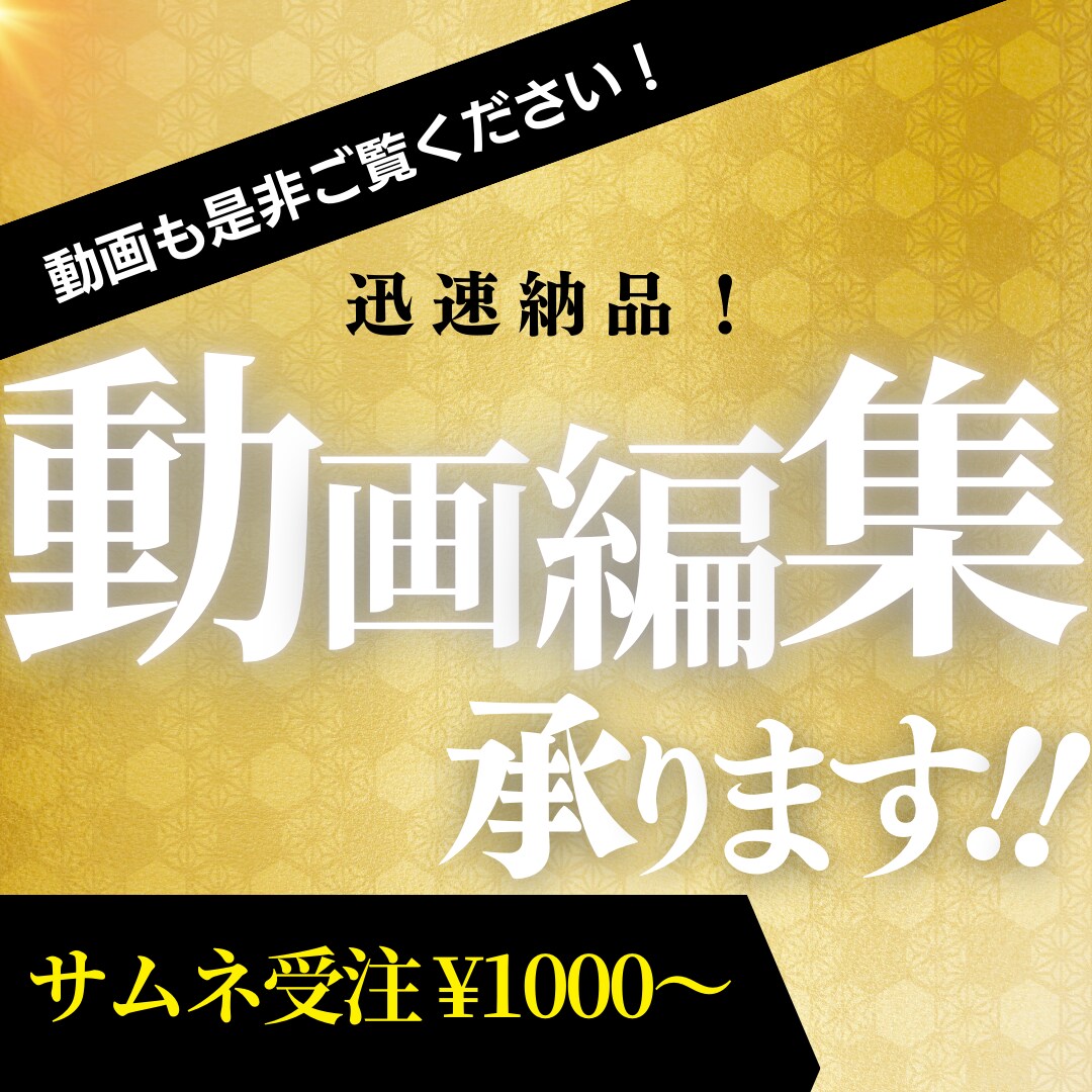 動画編集やります 作業時間を浮かせたいあなたへ！迅速納品します！ イメージ1