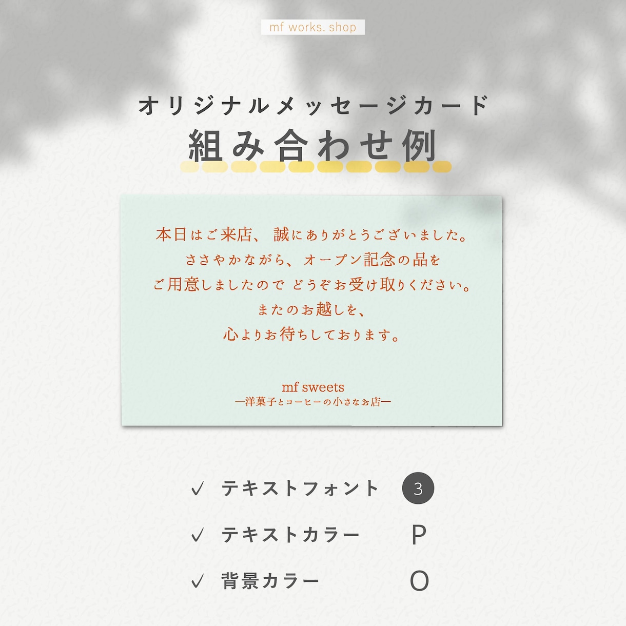 片面｜メッセージカードを業者印刷します 送料込｜オリジナルメッセージ｜簡単注文｜シンプル イメージ7
