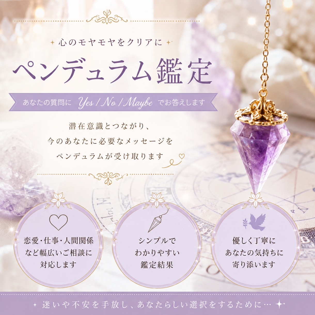 ペンデュラムでYES NOみます すぐに答えが欲しいあなたへ。YES NOでお答えが出ます！ イメージ1
