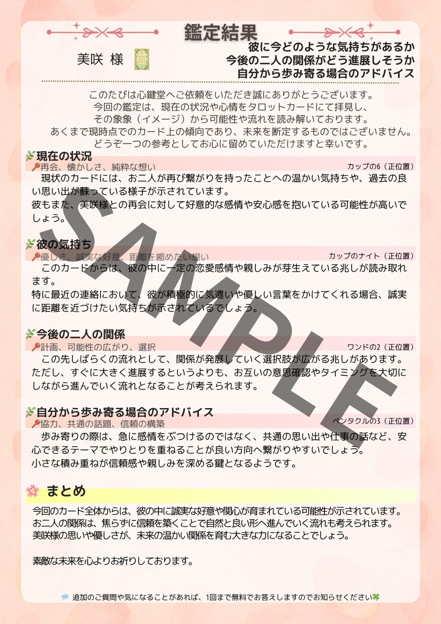先着5名モニター●恋愛の不安をタロットで占います 即日お届け／初めての方におすすめ イメージ3