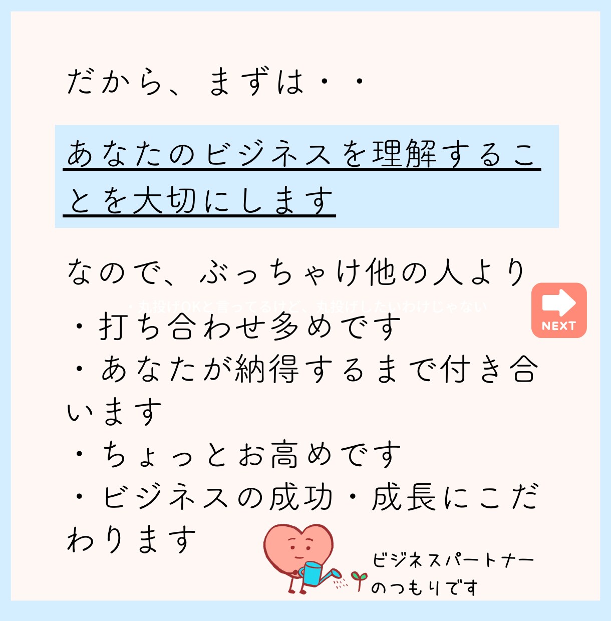 繊細さん（HSP）専門でホームページ制作をします HSPの私が、打合せをしながら集客できるHPをご提案します イメージ7