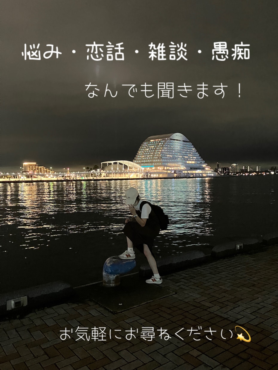 あなたの悩み事ききます あなたのお悩みを受け止めます！ イメージ1