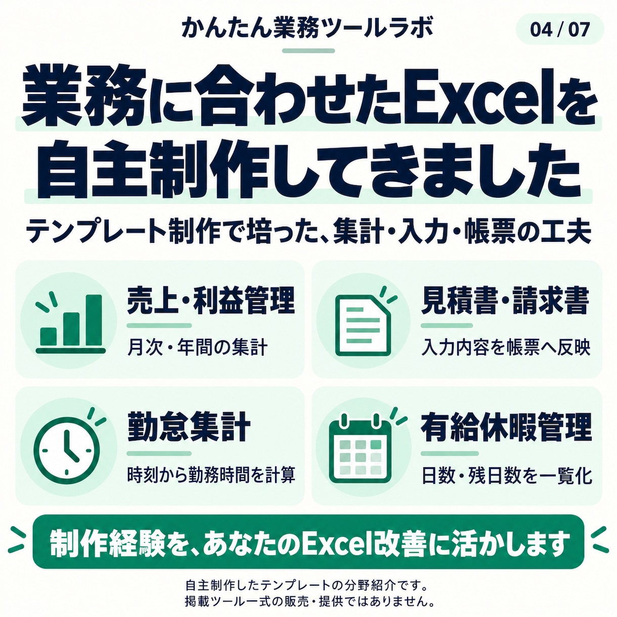 Excel集計・関数修正、管理表改善します 関数レベルの軽微な改善、まずはご相談ください イメージ4