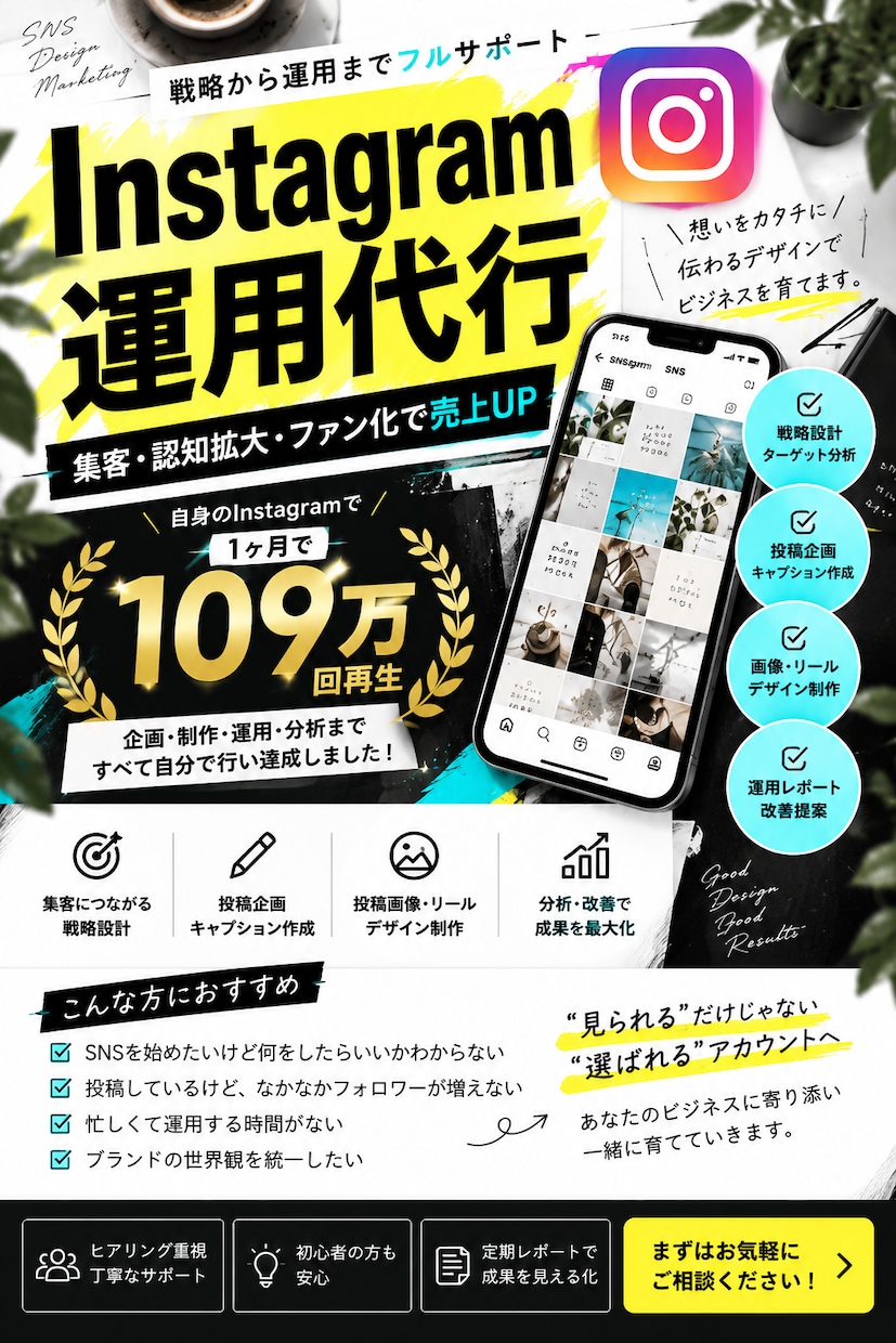 Instagram運用をまるっと代行します 直近30日109万閲覧！企画から分析まで対応 イメージ1