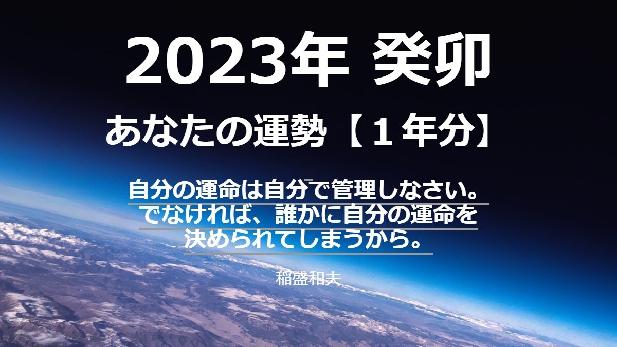 信頼度抜群✨2023年の運勢を算命学で占います 生年月日で今後起こる出来事・テーマ・開運法などお伝えします。 イメージ1