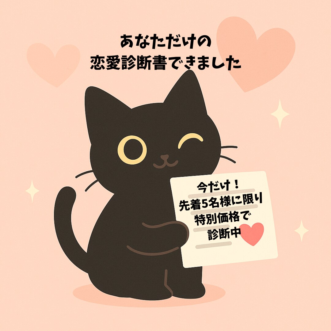 世界に一枚だけの恋愛診断書をお届けします 【恋愛診断書】名前と誕生日から“恋のヒント”をやさしく診断 イメージ1