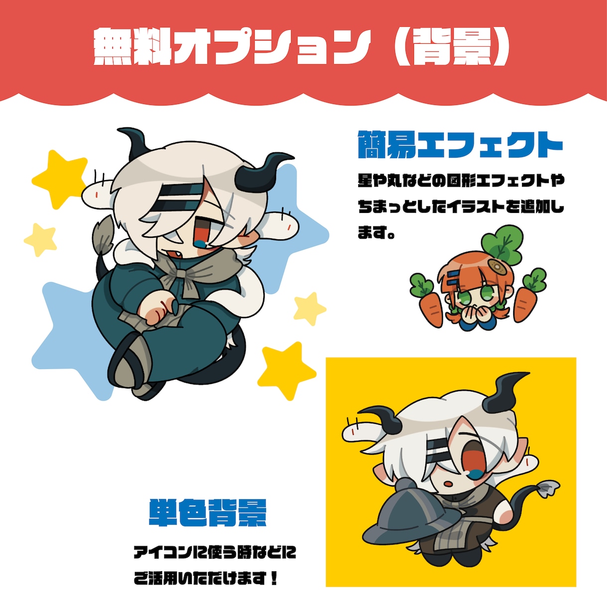 SDキャラ・ミニキャラの制作をします オリキャラや、配信者さんなど是非ご利用ください！ イメージ2