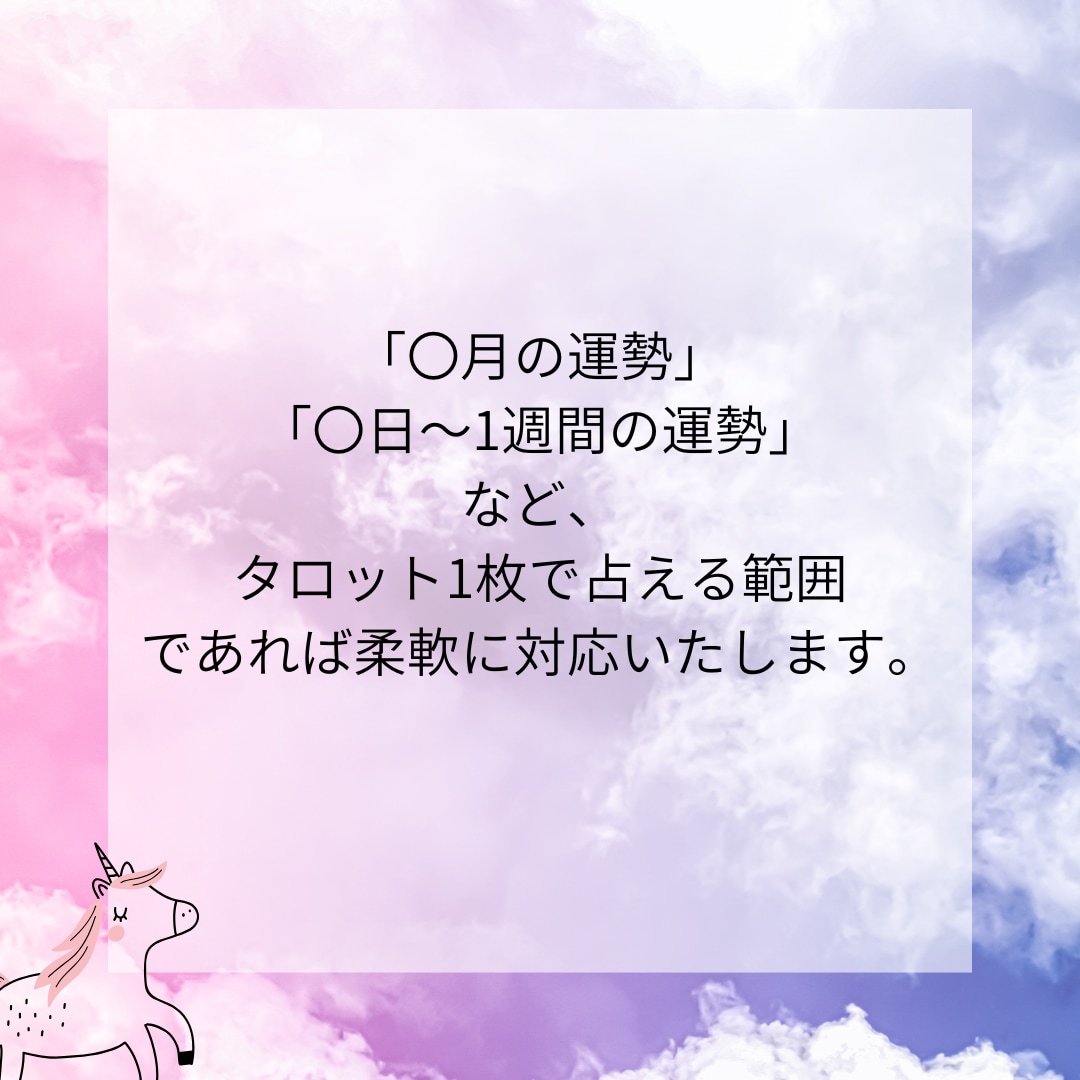 ポジティブのみ！あなただけのアドバイスを占います この日の運勢はどうなる？おみくじ感覚で手軽にご活用ください☆ イメージ7