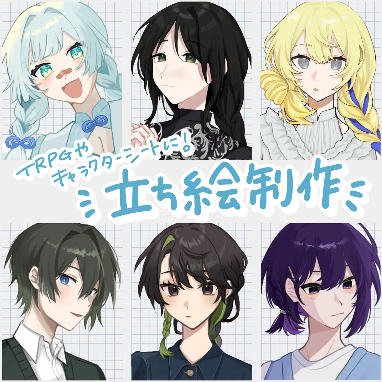 立ち絵制作します TRPGや配信、OCグッズ制作に！かわいいイラスト制作します イメージ1