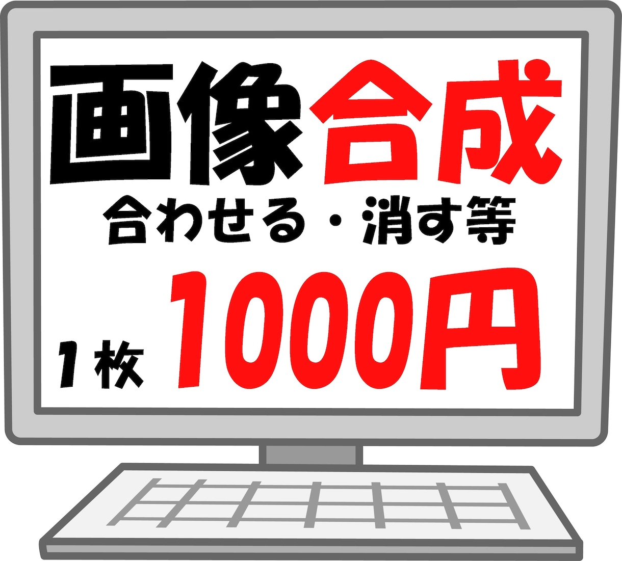 格安で画像編集承ります 消す、合成する、明度彩度の変更など！ イメージ1