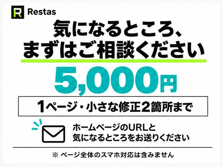 ホームページのスマホ表示崩れ・見づらさを修正します 文字・画像・ボタンなど、気になる箇所を5,000円から イメージ4