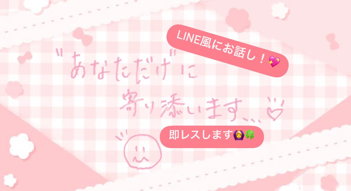 人とお話ししたい方に元気と癒しをお届けします ENFP女子の明るさで心ぽかぽかに！どんなお話も歓迎です イメージ1