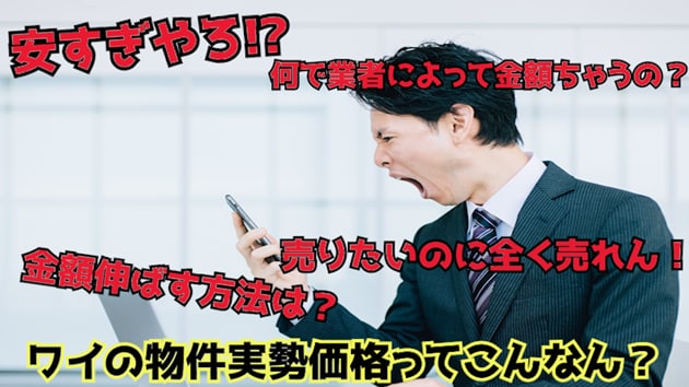 物件の本当の価格お教えします 依頼した金額では売れないそんな貴方に本当のことお伝えします。 イメージ1