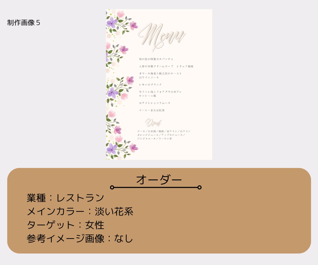 お洒落で見やすいオリジナルメニュー表作成します 低価格なのに高品質！女性向けのデザインお任せください！ イメージ7