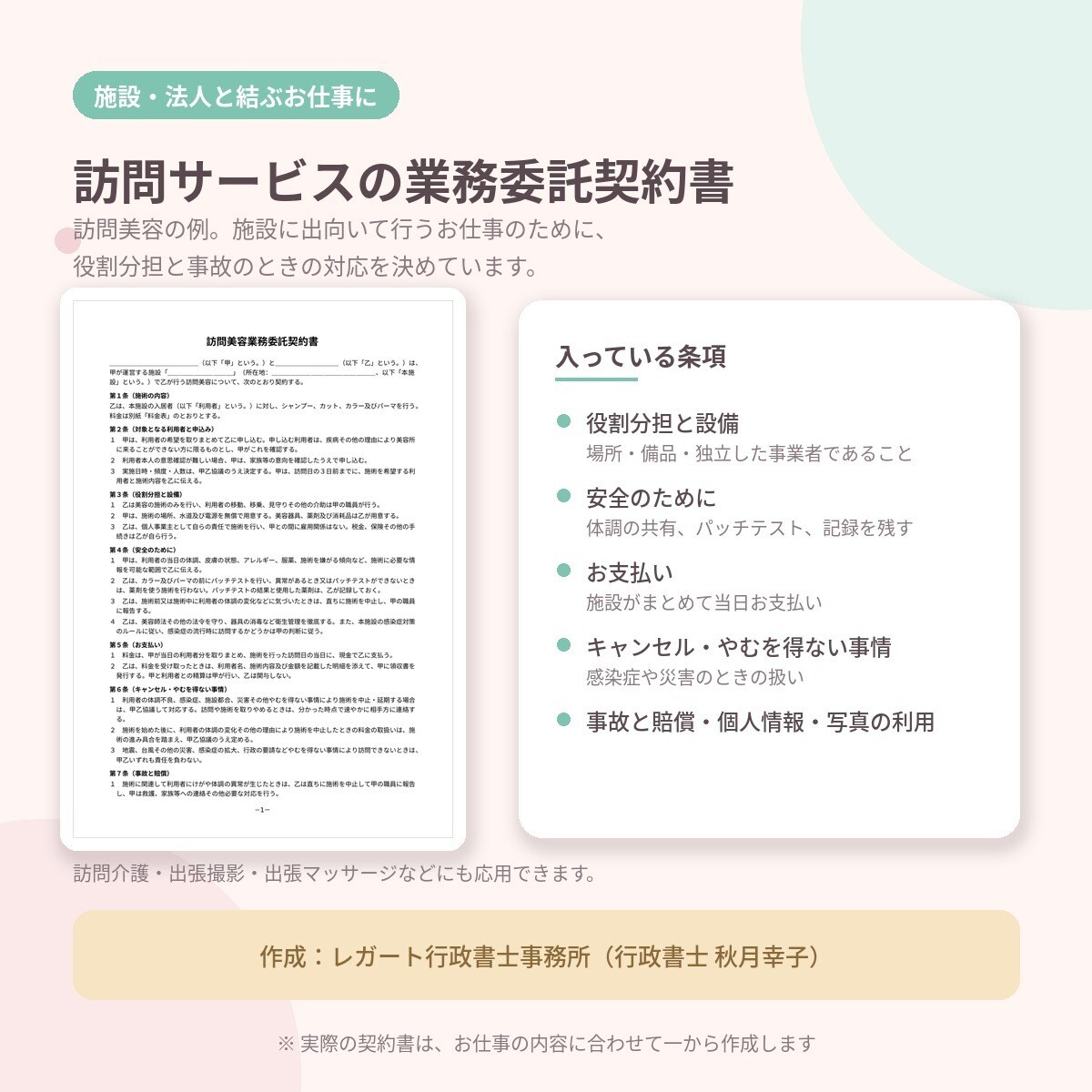 行政書士が契約書作成〜電子契約まで伴走します フリーランス新法対応｜印紙代0円・郵送不要で契約完了 イメージ3