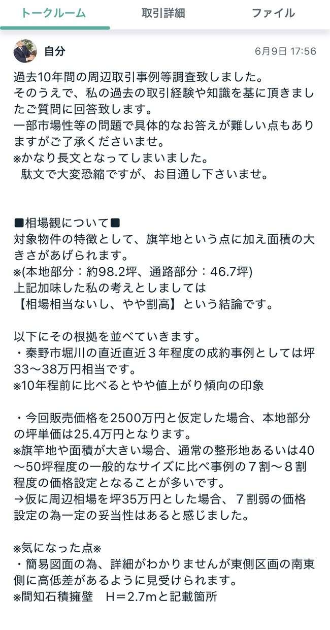 その土地後悔しない？土地目利きのプロが診断します 物件URLでOK！プロが厳しい目で土地を買う時のリスク診断 イメージ3