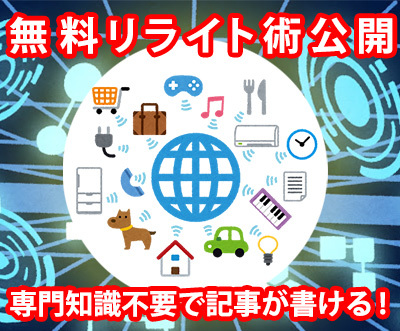 専門知識不要でライティング可能なリライト術教えます 優良記事コンテンツ作成に最適！専門知識不要でできるリライト術 イメージ1