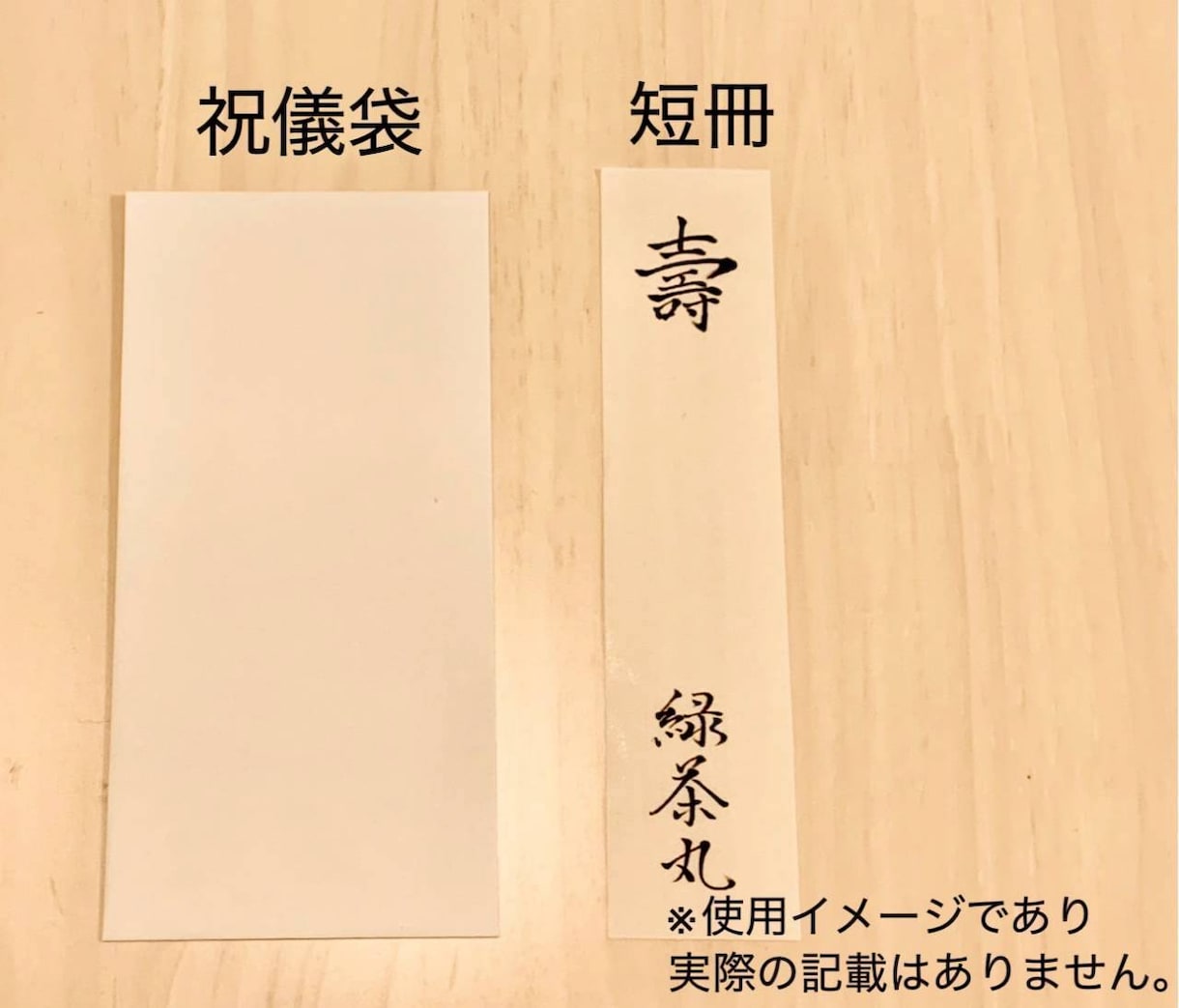 心伝わる柔らかい美文字で代筆します 熨斗、祝儀袋、封筒、手紙の代筆お任せください イメージ4