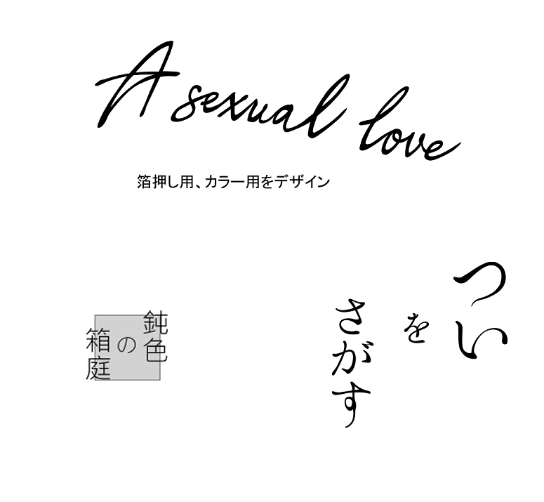 同人誌の表紙・ロゴをデザインします ソフトがない！時間がない！のお手伝い承ります！ イメージ4