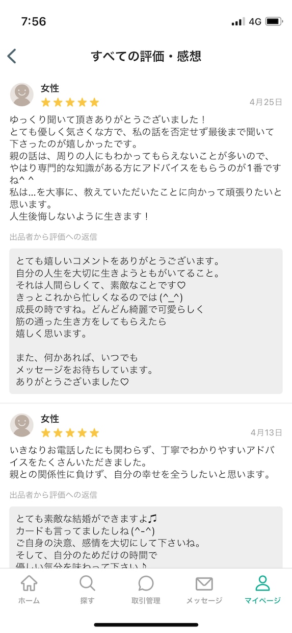 上司に部下に困ったら♥️相談に乗ります 無理言う上司♡指導が大変な部下♦️辛いあなたの味方です。 イメージ7