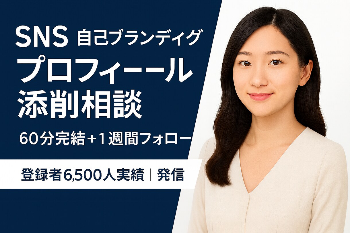 セルフブランディング＆プロフィール添削します 強みを言語化し発信テーマを明確化します イメージ1