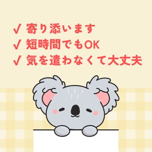 あなたの気持ちにそっと寄り添います カウンセリングではありません。なんとなく疲れた方へ。 イメージ1