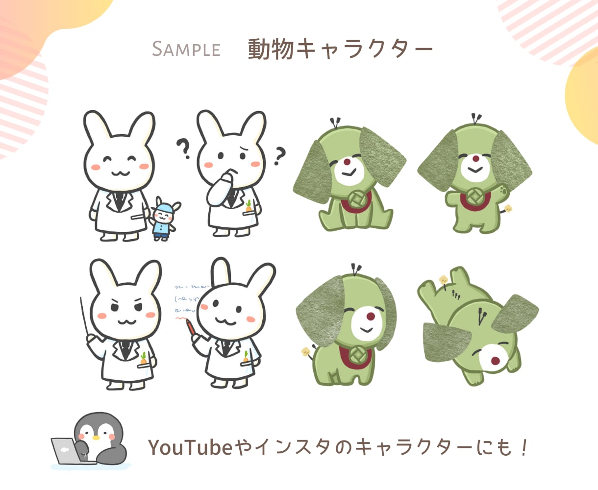 オリジナルキャラクターを作成します かわいい・愛されるキャラクターイラストをお描きします！ イメージ5