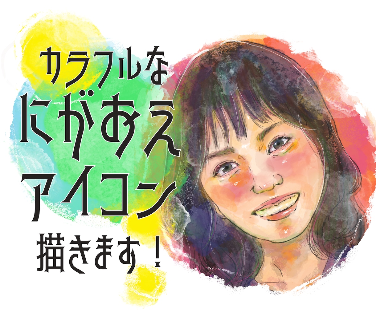 カラフルな似顔絵アイコン描きます SNSに！色あざやかなアイコン作成します！ イメージ1