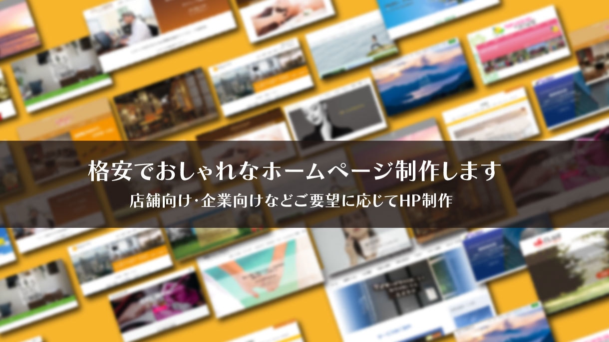 サーバードメインお任せでホームページを制作します 【月々3,000円】管理サポート付きでホームページを持てます イメージ2