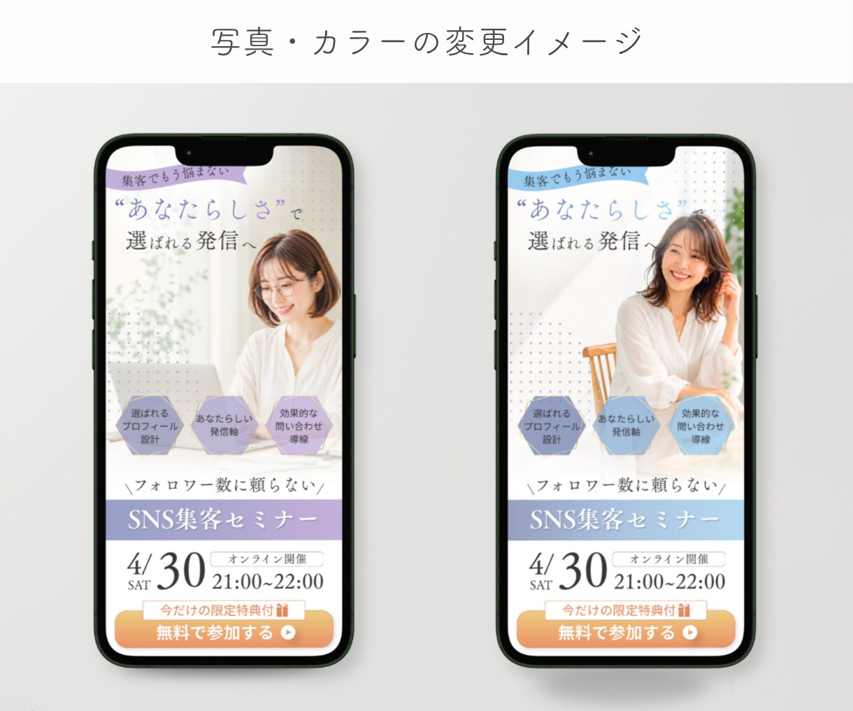 セミナー用｜LPテンプレートを販売します 【Canva無料版対応】スマホで見やすい・簡単に編集できる イメージ4