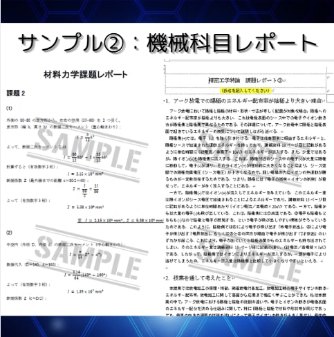 大学レポート・卒業論文・課題作成をサポートします 【理系専門】東工大卒の設計エンジニアが対応！学習指導もOK！ イメージ3