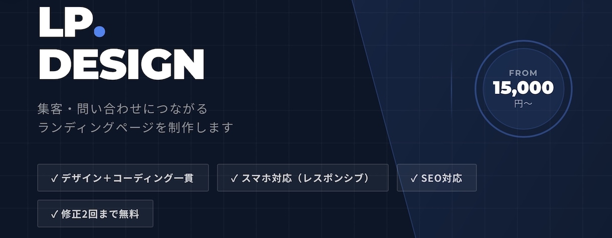 LP制作/集客問い合わせにつながるLPを制作します 「デザイン×コーディング一貫対応。成果につながるLPを。」 イメージ2