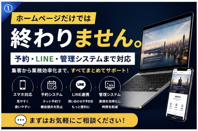 集客につながるホームページ予約システムを制作します 予約・LINE・管理システムまで対応。 イメージ1
