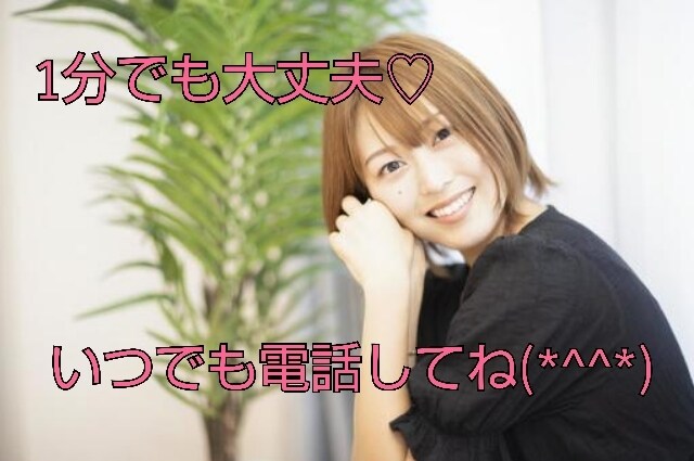 お試し1分から★今からでも大丈夫！待ってます どんなことでも大丈夫(*^^*)気軽に電話してください！ イメージ1