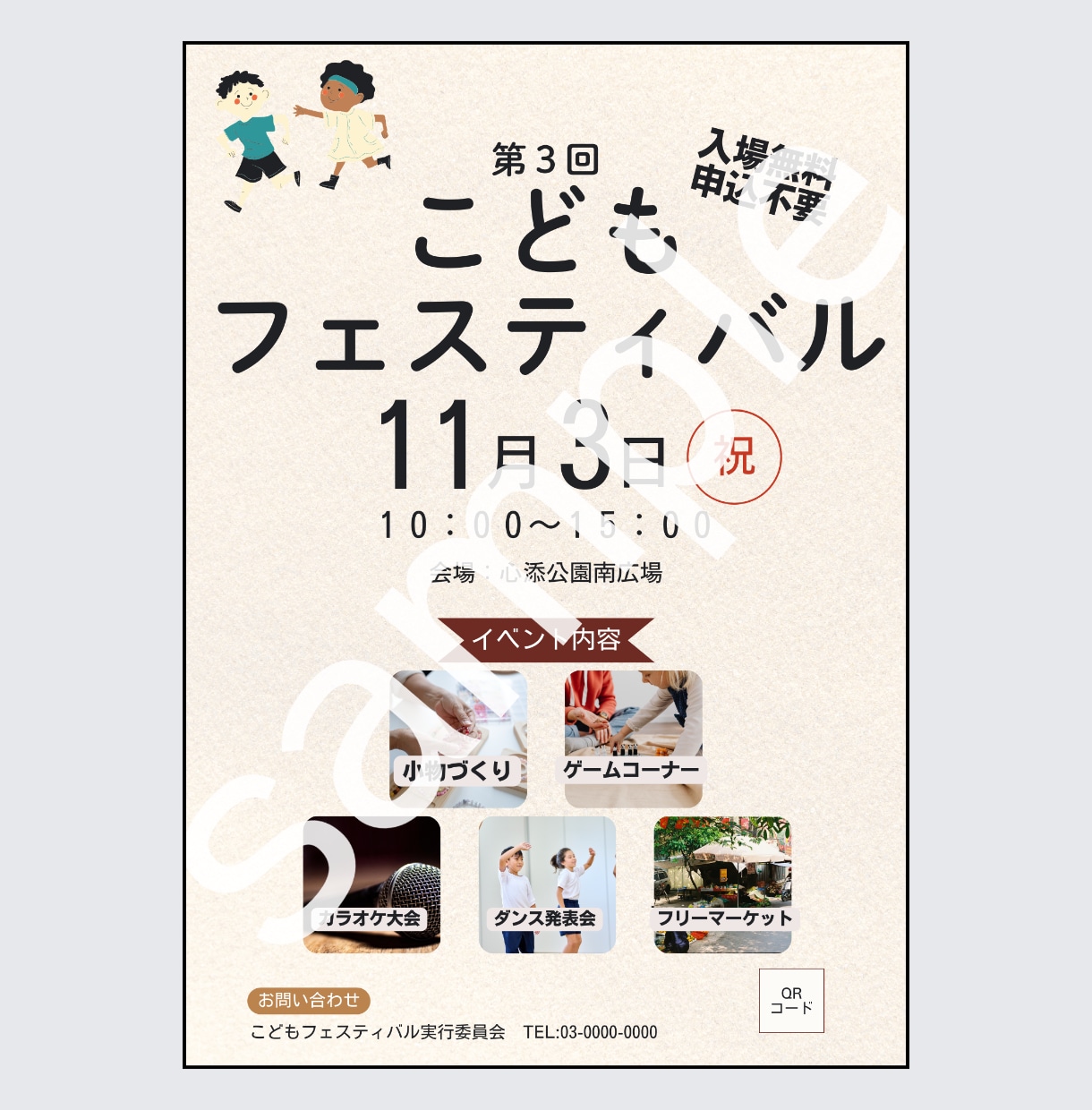 Canvaでイベントチラシ作成します ＰＴＡ・子ども会・町内会・ＮＰＯ等のチラシを作成します イメージ2