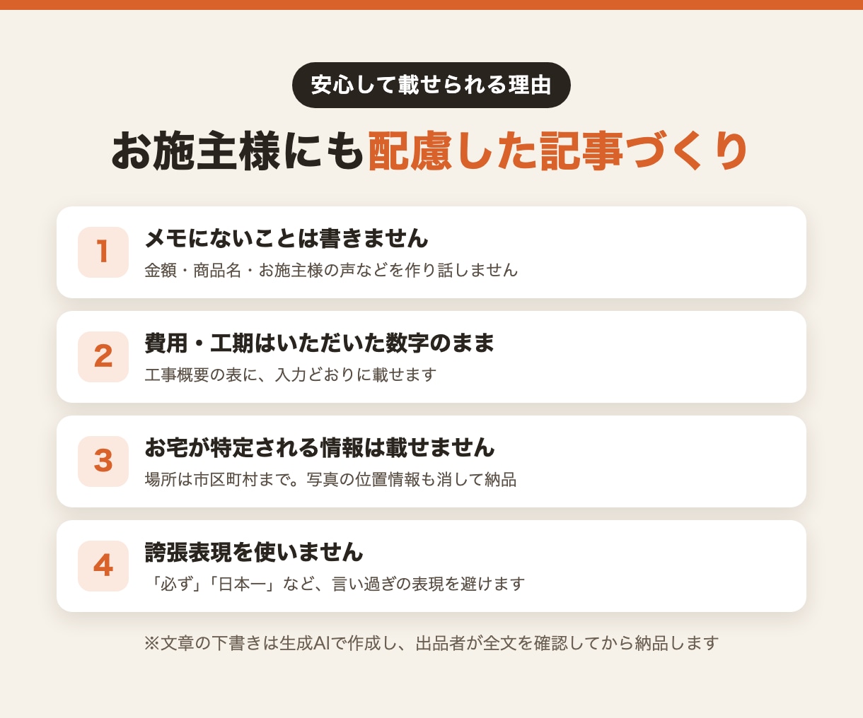 写真とメモだけで施工事例の記事を作ります 工務店向け｜WordPressに貼るだけの施工事例記事 イメージ3