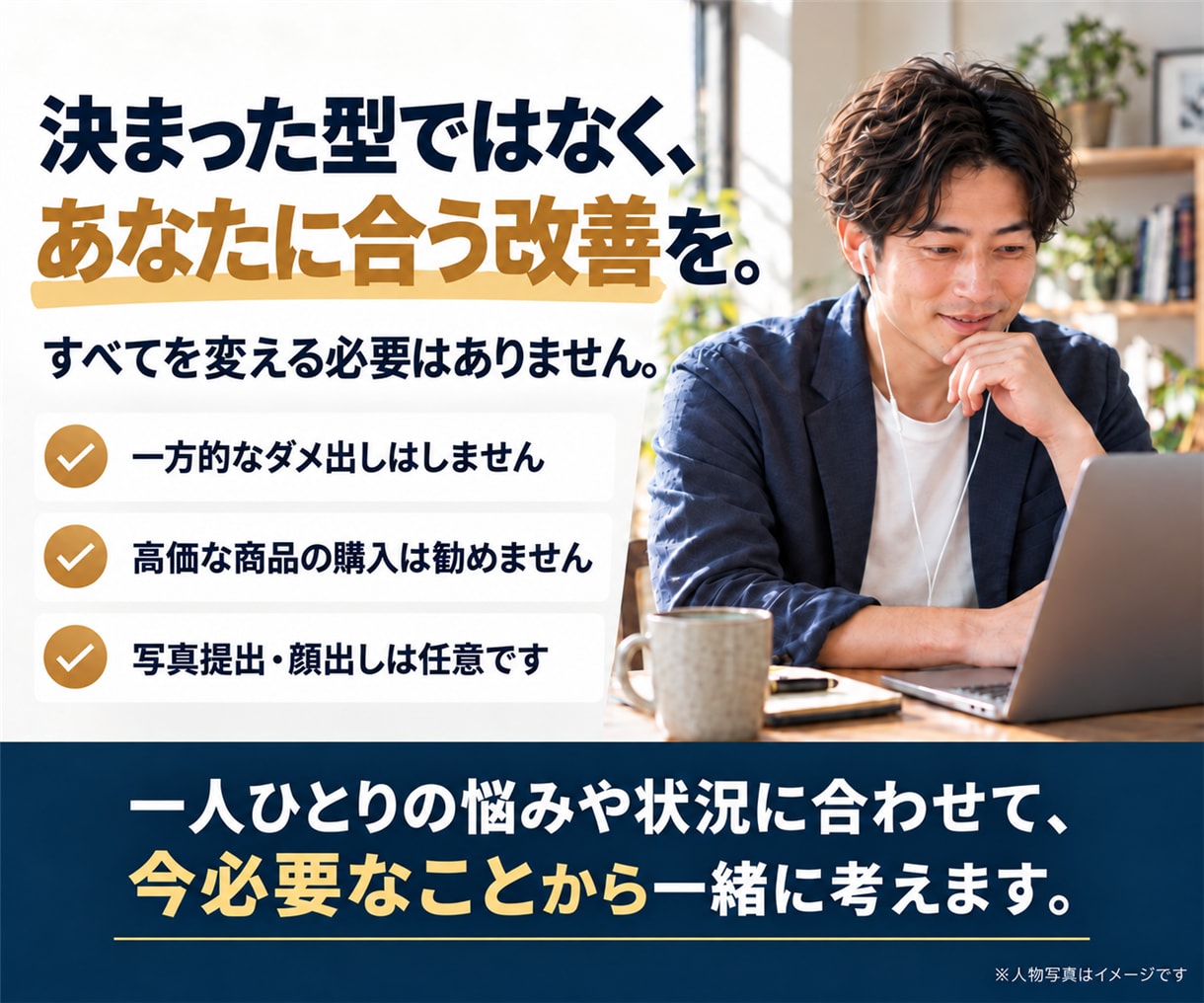 男性の「印象で損する原因」を客観的に診断します 外見・清潔感・話し方から、まず変えるべきTOP3を明確に イメージ5