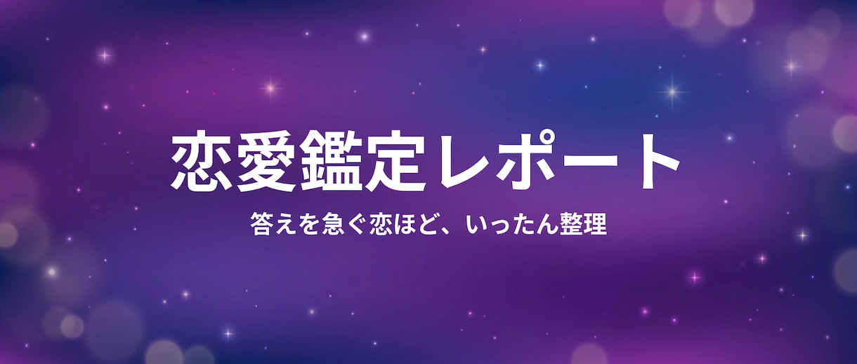 数秘術×整理で恋の次の一歩を届けます 生年月日から数秘術で鑑定、状況整理から次の行動までを考えます イメージ1