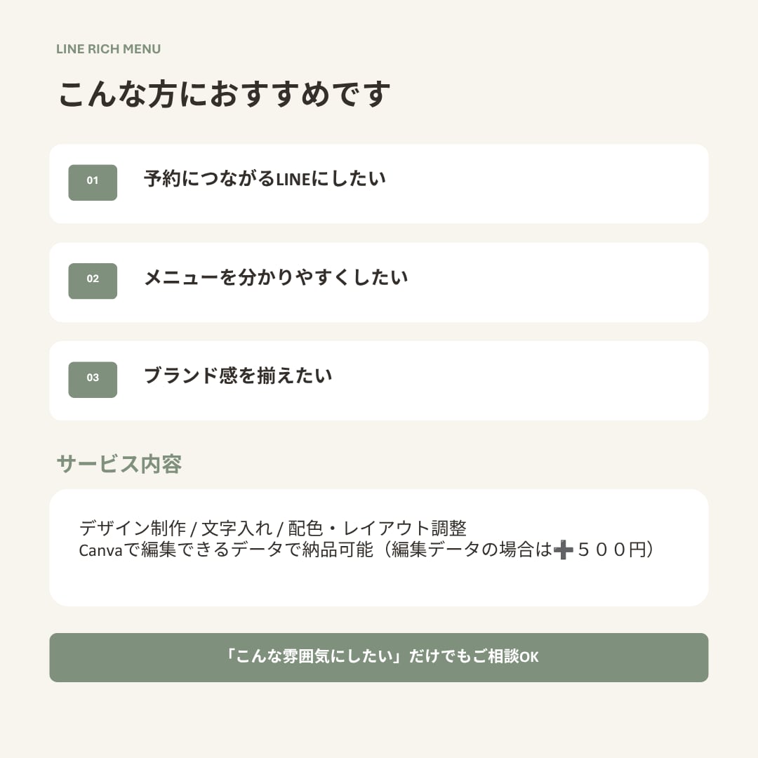 シンプルで見やすいリッチメニュー作成します お店らしさが伝わるわかりやすい導線に イメージ2