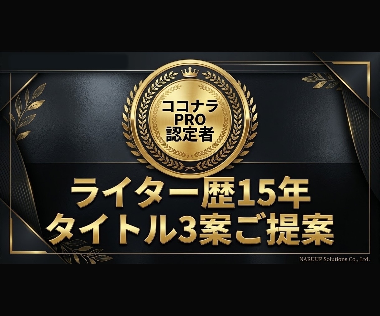 PR TIMES向けプレスリリースを作成します プロ認定ライターが、自社配信の実測データと経営者視点で執筆。 イメージ3